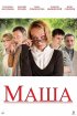 Постер «Маша»