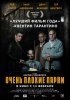 Постер «Очень плохие парни»