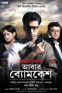 «Abar Byomkesh»