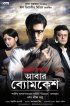 Постер «Abar Byomkesh»