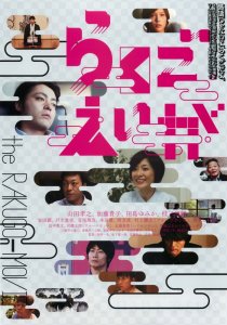 «Rakugo eiga»