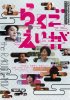 Постер «Rakugo eiga»