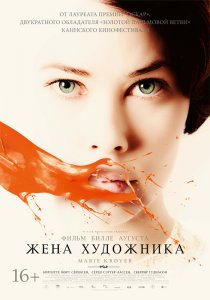 «Жена художника»
