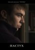 Постер «Пастух»