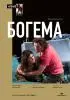 Богема