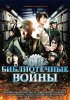 Постер «Библиотечные войны»