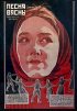 Постер «Песня весны»
