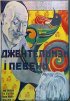 Постер «Джентльмен и петух»
