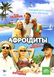 «Афроiдиты»