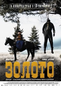 «Золото»
