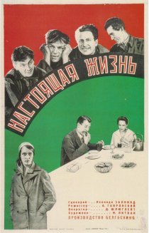 «Настоящая жизнь»