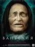Постер «Вангелия»