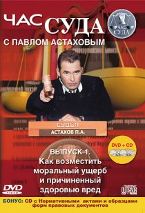 «Час суда»