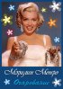 Постер «Очарование: Мэрилин Монро»