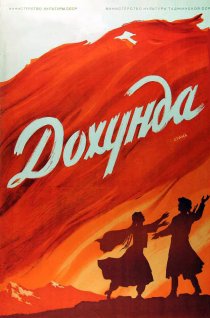 «Дохунда»