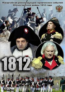 «1812»