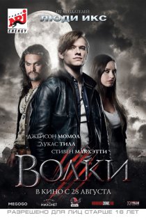 «Волки»