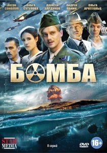 «Бомба»
