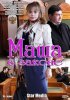 Постер «Маша в законе»