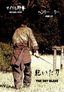 «The Dry Blade»
