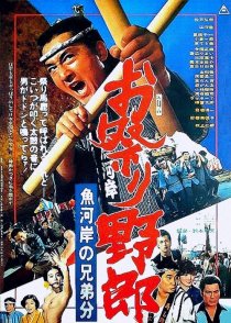 «Omatsuri yaro: uogashi no kyodai-bun»