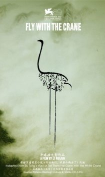 «Fly with the Crane»