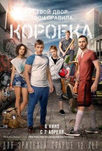 «Коробка»