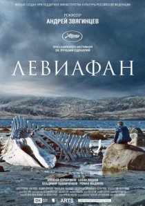 «Левиафан»