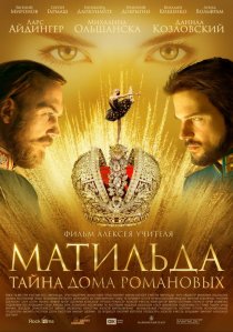 «Матильда»