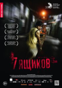 «7 ящиков»