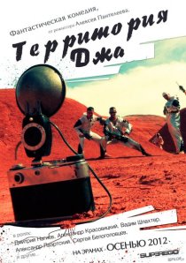 «Территория Джа»