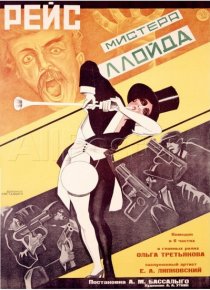 «Рейс мистера Ллойда»