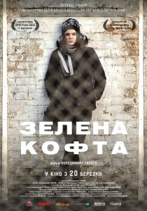 «Зеленая кофта»