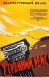 Постер «Утренний рейс»