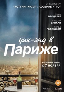 «Уик-энд в Париже»