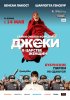 Постер «Джеки в царстве женщин»
