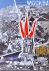 Постер «Москва»