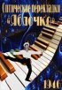 Постер «Оптические перекладки»