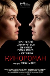 «Кинороман»