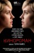 Постер «Кинороман»
