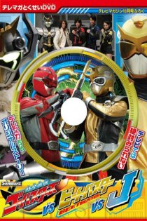 «Tokumei Sentai Gôbasutâzu Tai Bîto Basutâ Tai Jei»