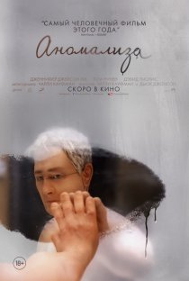 «Аномализа»