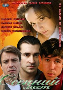 «Осенний лист»