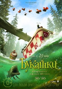 «Букашки. Приключение в Долине муравьев»