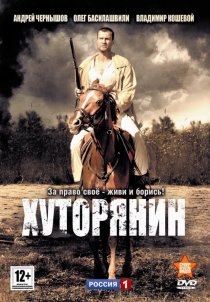 «Хуторянин»