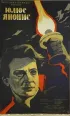 Постер «Юлюс Янонис»
