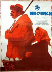 «Индюки»