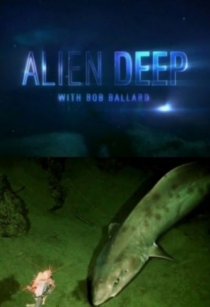 «Неисследованные глубины»