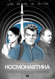 «Космонавтика»