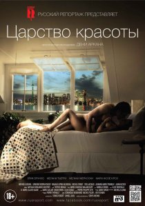 «Царство красоты»
